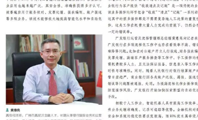金融電子化雜志：廣發銀行RPA 項目