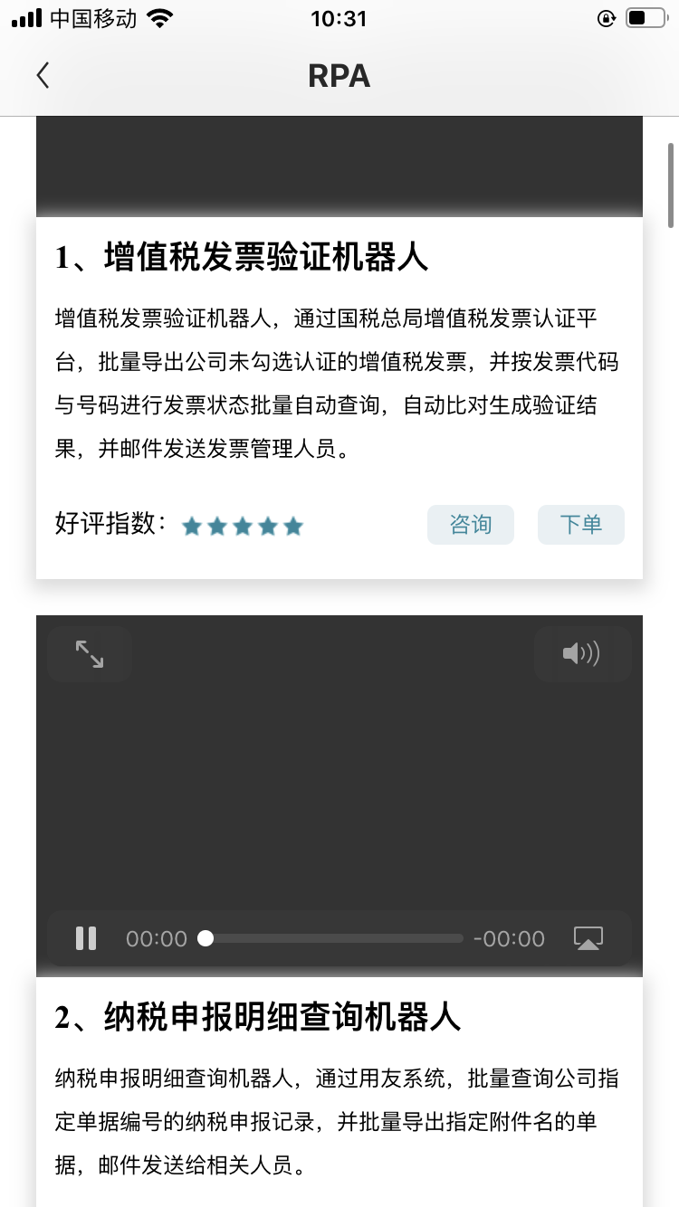 增值稅發票驗證機器人