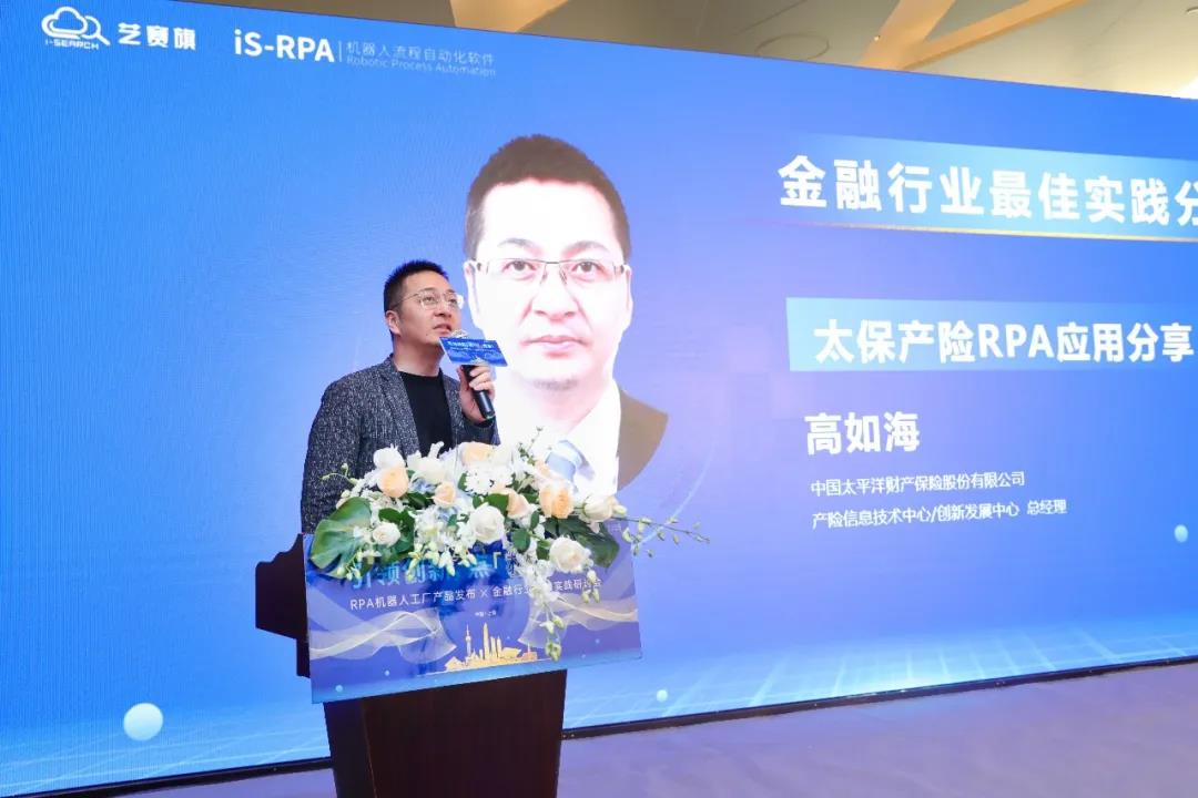 保險行業RPA